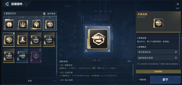 关于《逆战未来》中的雷霆999PVE插件搭配方法，为你提供详细的技巧指导