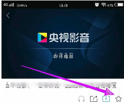 如何将央视影音中的视频加入收藏？— 央视影音收藏技巧详解
