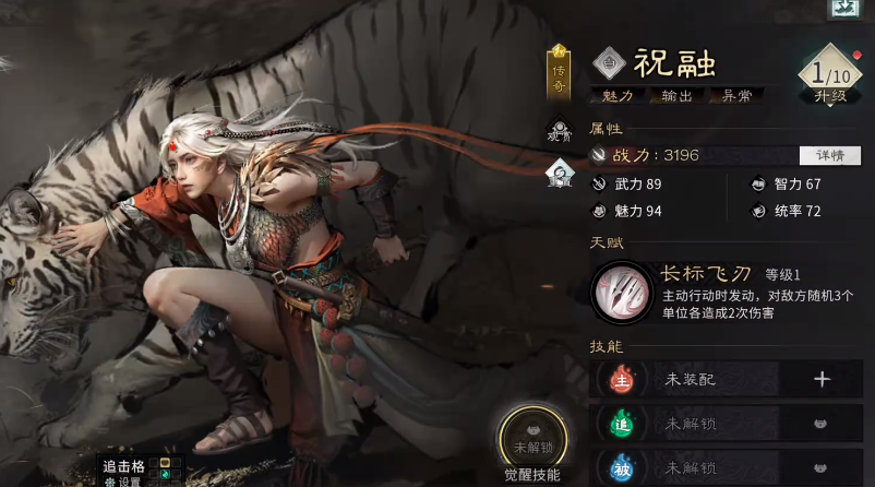 《三国:天下归心》中的祝融角色介绍
《三国:天下归心》中的祝融角色介绍