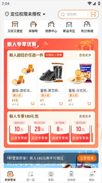 来伊份商城app今日优惠零食查找入口指南