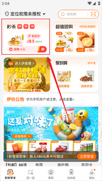 来伊份商城app今日优惠零食查找入口指南