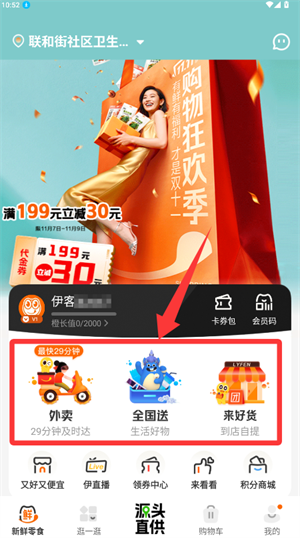 来伊份商城app购物指南

