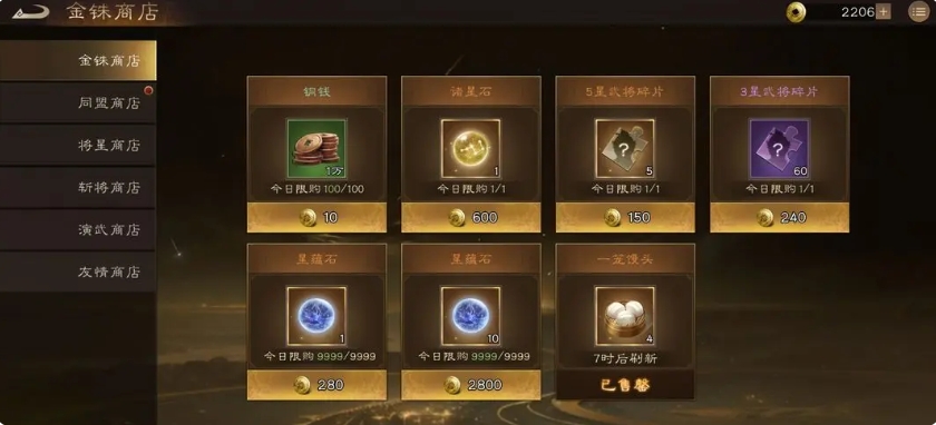 新三国志曹操传中的商店兑换攻略