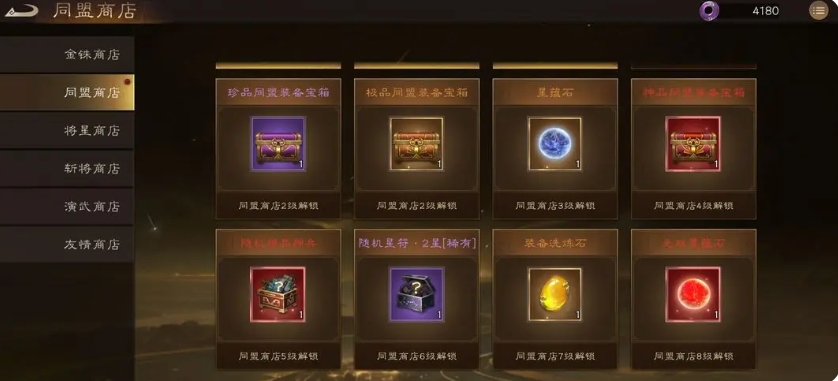 新三国志曹操传中的商店兑换攻略