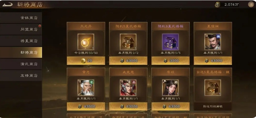 新三国志曹操传中的商店兑换攻略