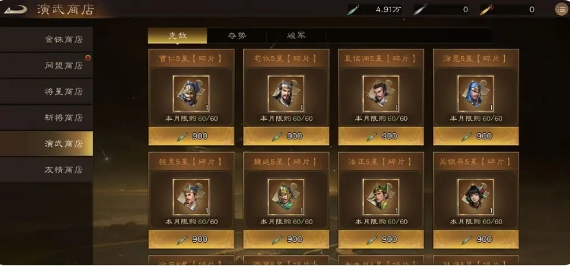 新三国志曹操传中的商店兑换攻略