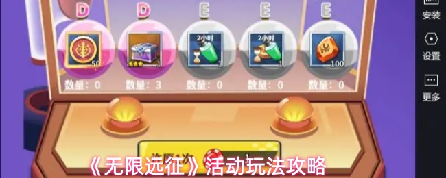 《无限远征》每日活动指南与玩法解析
