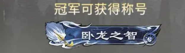 《三国：天下归心》限定称号的获得方法详解