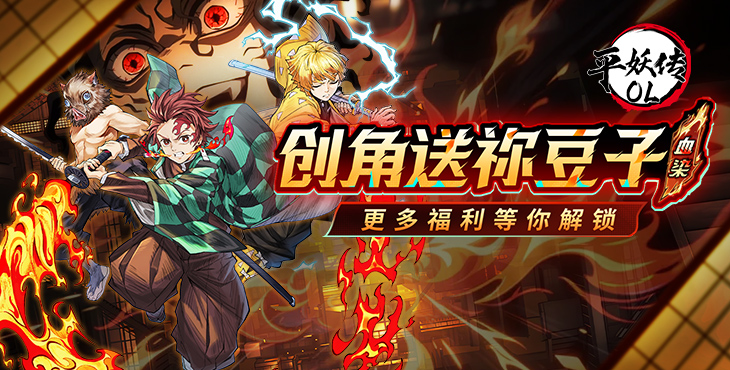 平妖传OL游戏指南