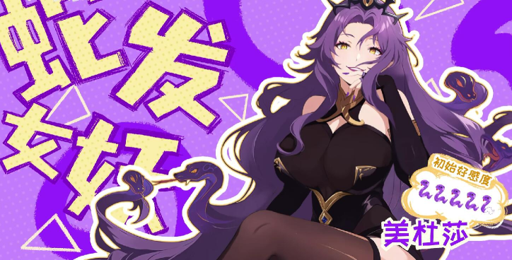 关于《龙魂旅人》中万蛇之母——美杜莎的转职策略技巧