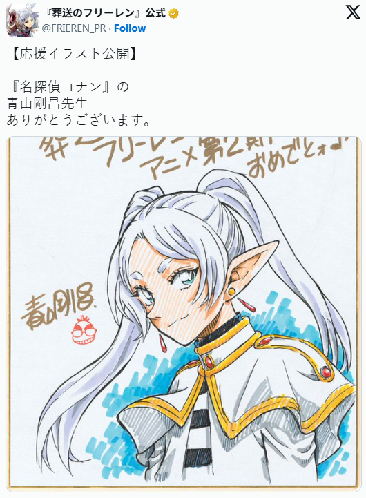 青山刚昌亲手绘制贺图，为《葬送的芙莉莲》第二季的播出送上祝福