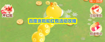 如何将贪吃蛇红包活动中的奖金进行提现——步骤详解