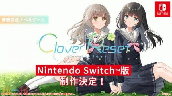 即将在Switch平台上线的百合视觉小说《Clover Reset》引起了广泛关注


