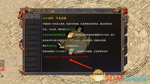 《传奇霸主》实现快速赚金的实用技巧