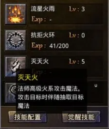 《雷神战纪传奇》法师技能神技的获取指南