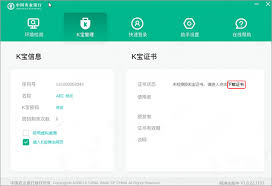 中国农业网银助手如何进行证书升级-具体操作流程及注意事项