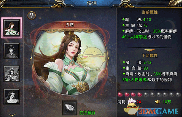 《王者之路传奇》侠侣解救指南