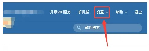 189邮箱白名单的配置步骤介绍