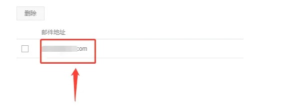 189邮箱白名单的配置步骤介绍