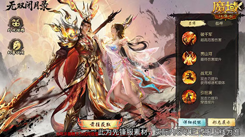 策划对话《魔域口袋版》马年兽全景深度解析