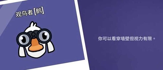 完整版角色解析：鹅鸭杀所有身份详细介绍