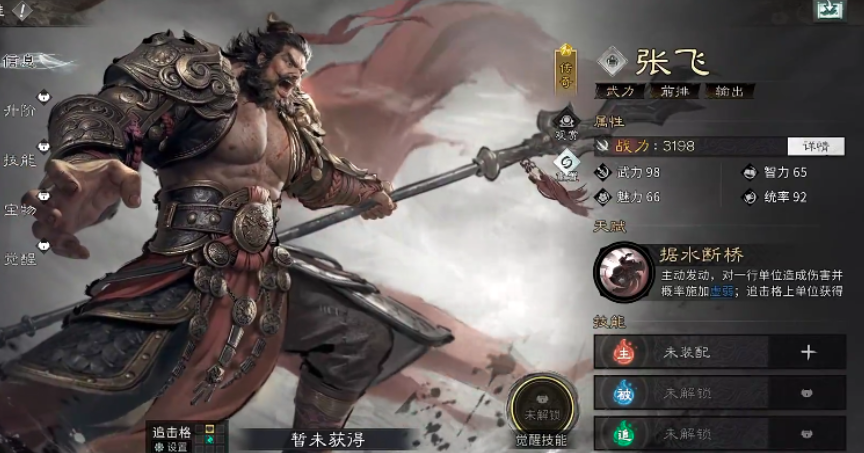 《三国：天下归心》中关于张飞的详细介绍