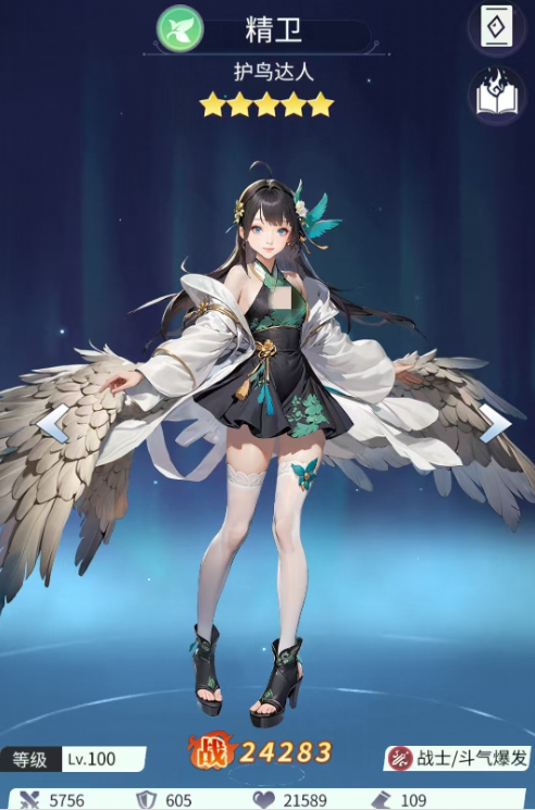 关于《修真高手》中精卫角色的详细攻略