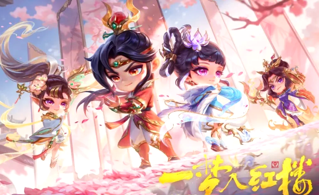 关于《金铲铲之战》“迴梦红楼”系列小小英雄的上线时间及相关信息介绍