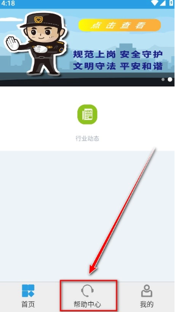 上海智慧保安App的打卡操作流程详解 上海智慧保安App的打卡操作流程详解