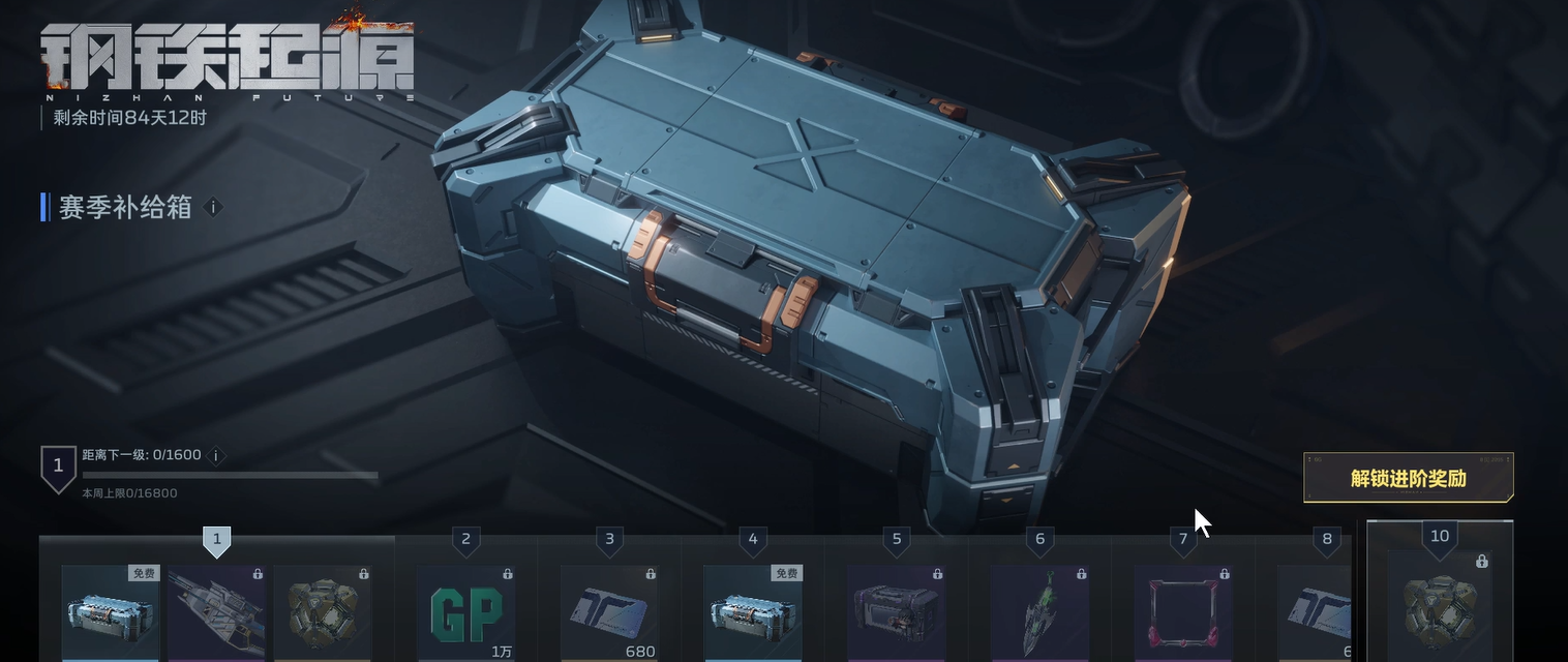 《逆战:未来》的战令系统详细解析 《逆战:未来》的战令系统详细解析