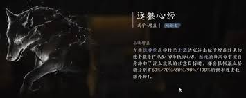 获取燕云十六声逐狼心经心法的途径有哪些?怎样才能顺利获得这份强大的心法秘籍? 获取燕云十六声逐狼心经心法的途径有哪些?怎样才能顺利获得这份强大的心法秘籍?