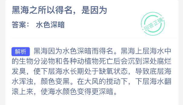 黑海之所以被如此命名,原因在于它那深邃黝黑的水色。
黑海之所以被如此命名,原因在于它那深邃黝黑的水色。