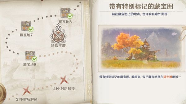 《原神》瑶光滩区域特殊宝藏最终的图示指南