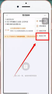 关于如何在嘀嗒顺风车上终止已预订行程——嘀嗒顺风车的取消流程详解