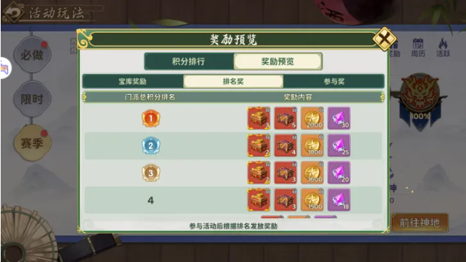 《热血江湖：归来》神地赛季基础攻略指南