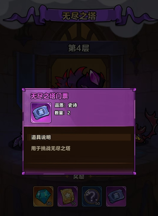 《剑与黎明》无限爬塔挑战指南