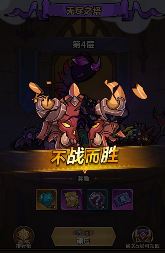 《剑与黎明》无限爬塔挑战指南