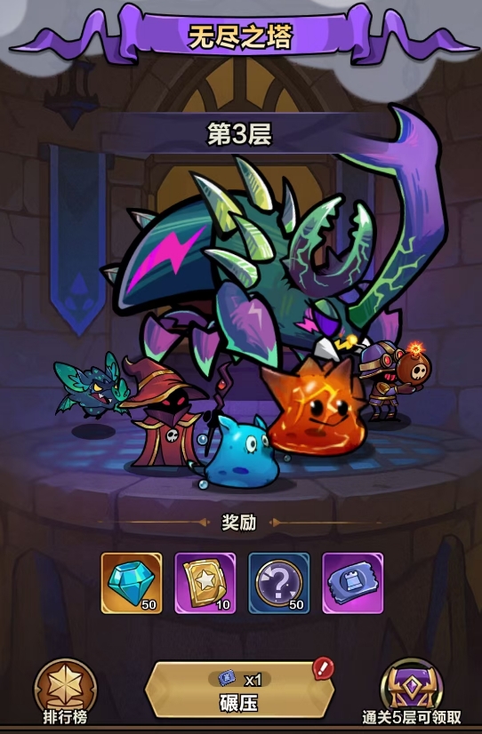 《剑与黎明》无限爬塔挑战指南