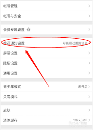 微知库学生版应用程序如何启用推送提醒功能——详细操作指南