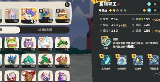 《洛克王国：世界》连击翼王强化队的搭配策略详细解析