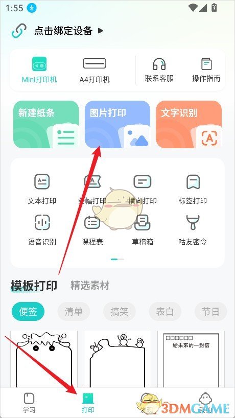 《咕咕机》图片打印操作指南详解 《咕咕机》图片打印操作指南详解