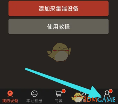 《掌上看家》退出登录的操作步骤详解 《掌上看家》退出登录的操作步骤详解