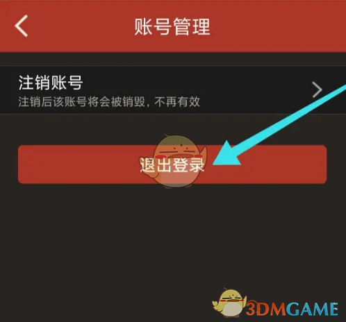 《掌上看家》退出登录的操作步骤详解 《掌上看家》退出登录的操作步骤详解