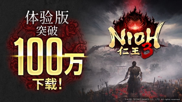 《仁王3》试玩Demo的下载量已突破百万人次！正式发售日期即将到来  
