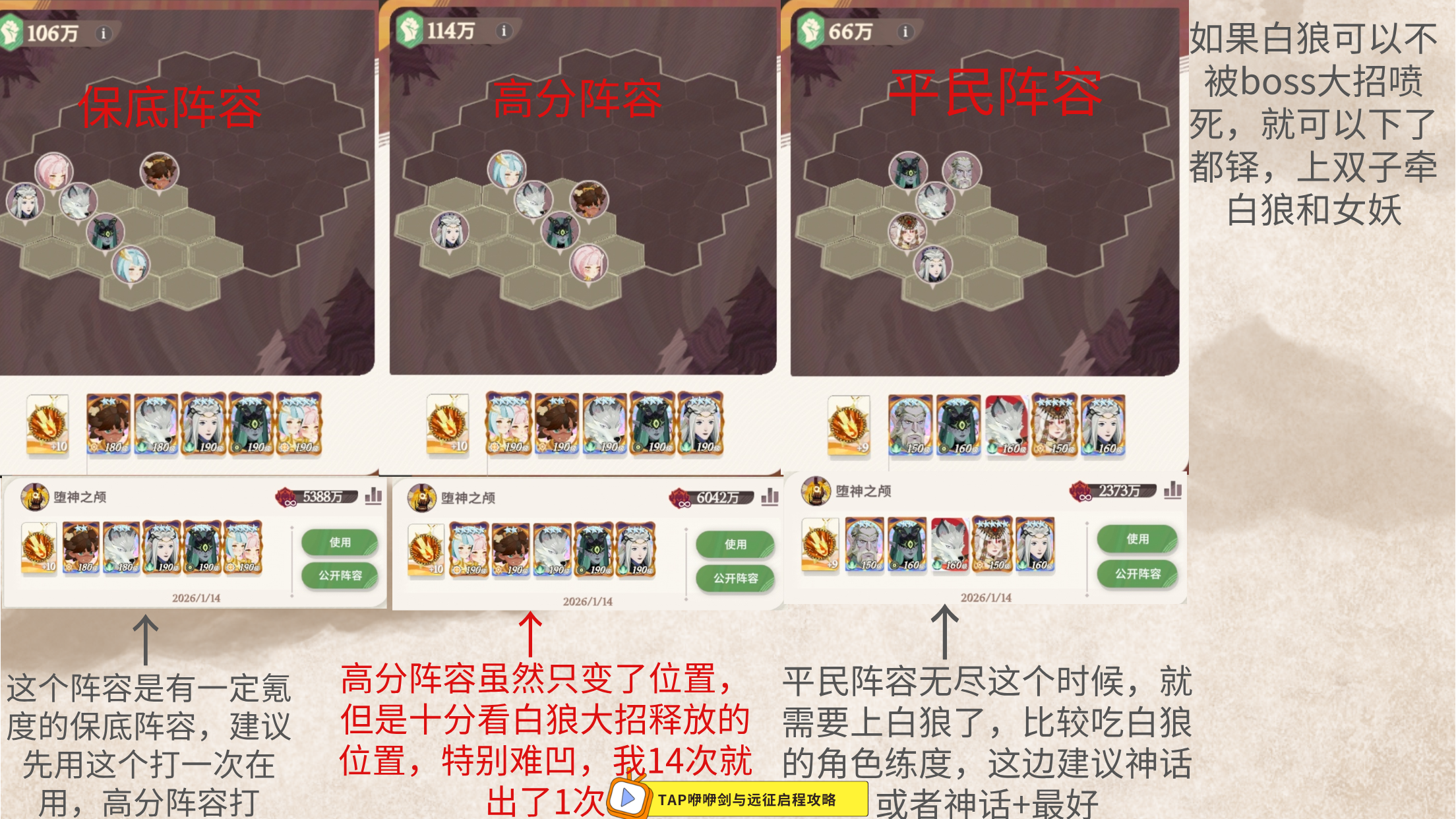 《剑与远征：启程》中堕神之颅阵容的推荐方案