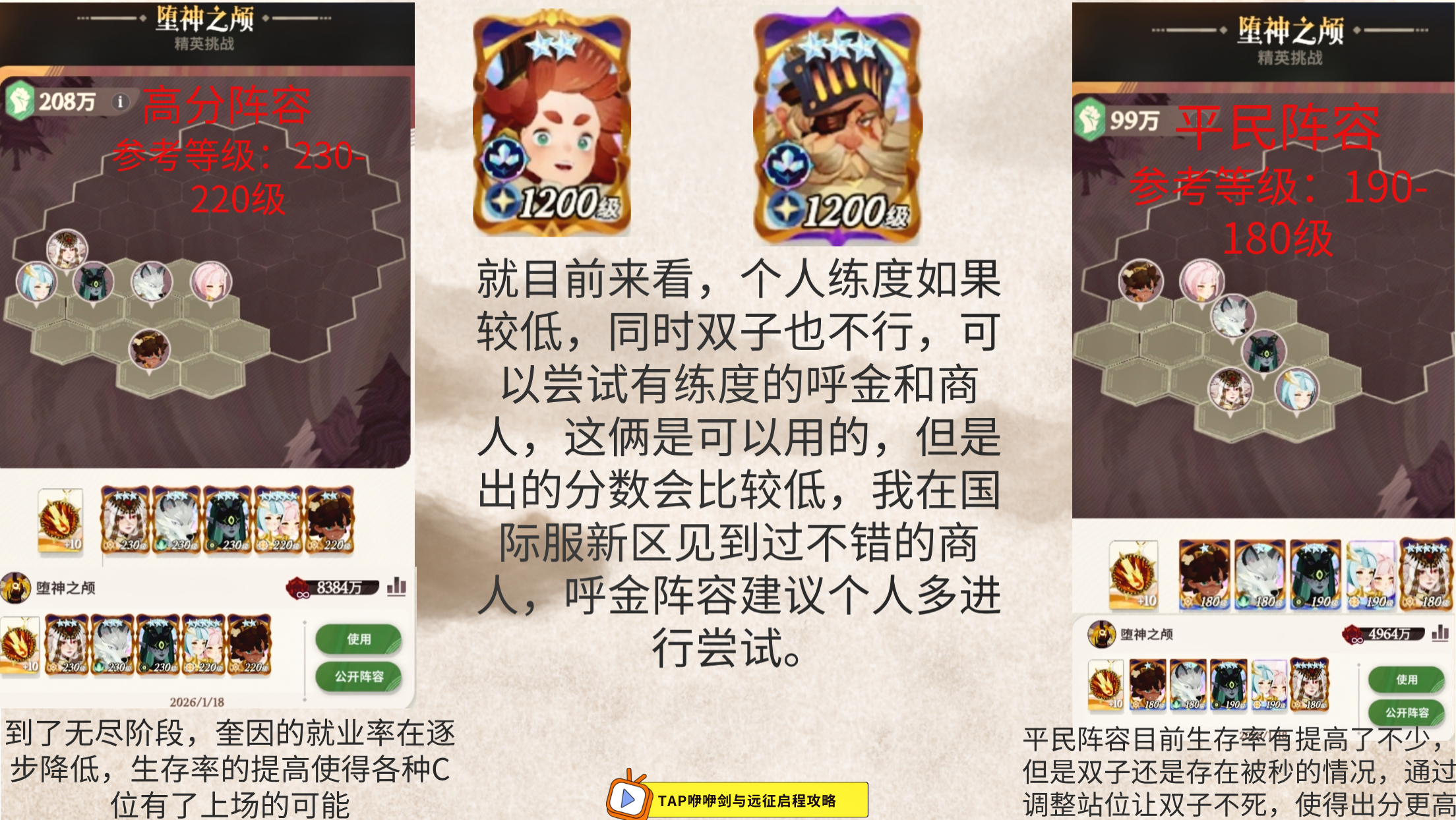 《剑与远征：启程》中堕神之颅阵容的推荐方案