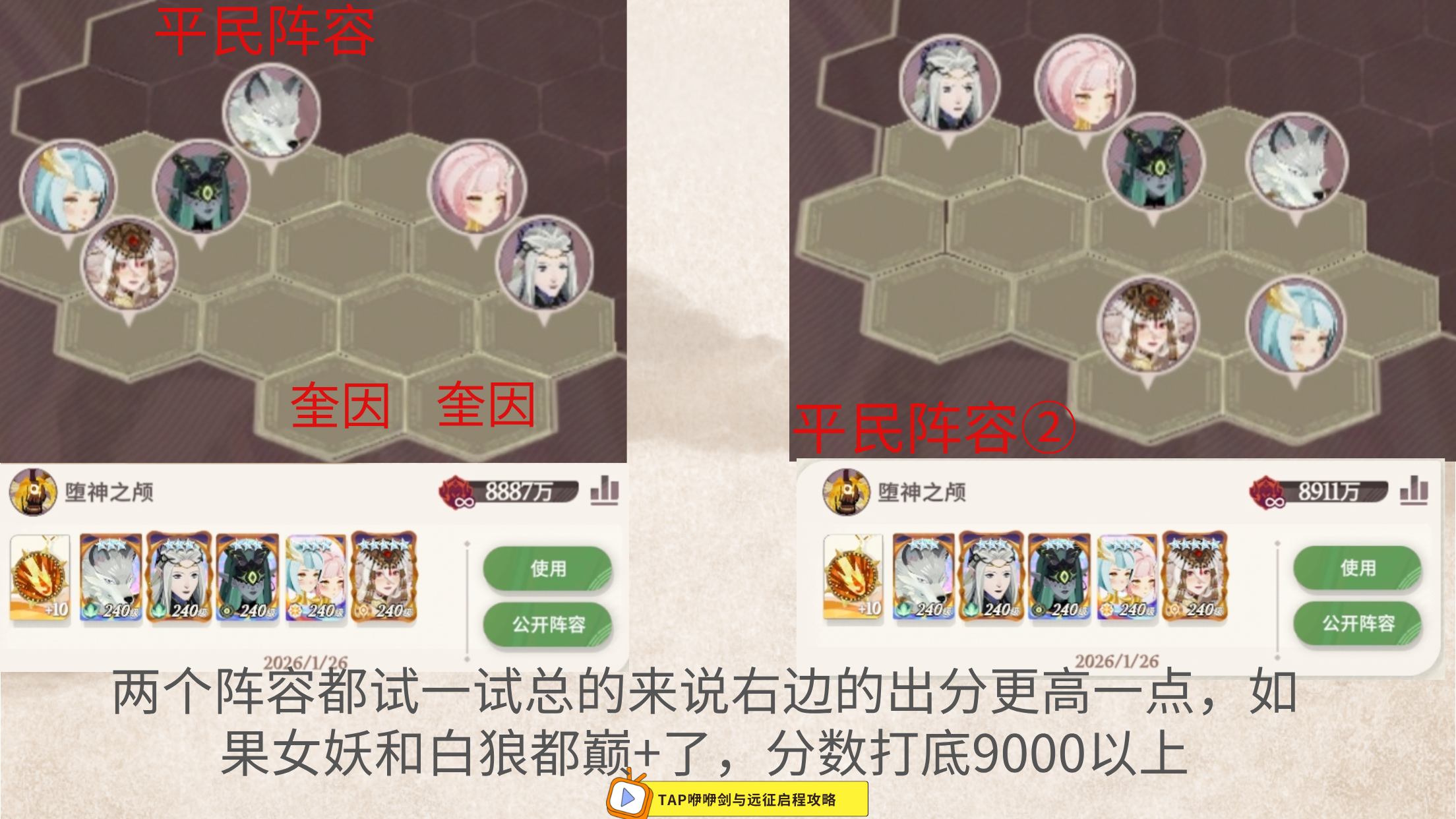 《剑与远征：启程》中堕神之颅阵容的推荐方案