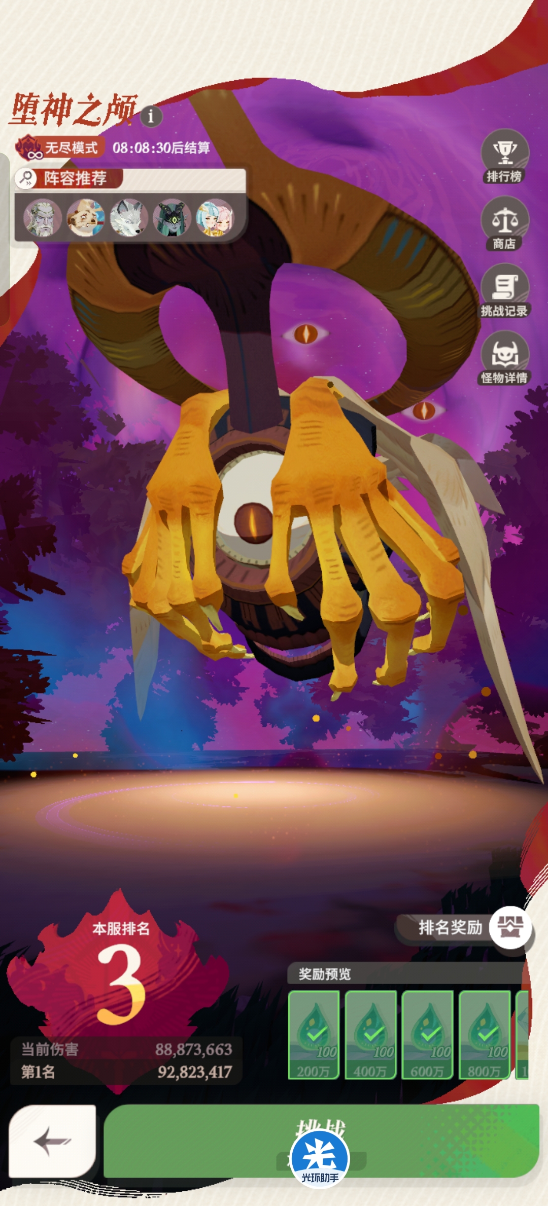 《剑与远征：启程》中堕神之颅阵容的推荐方案