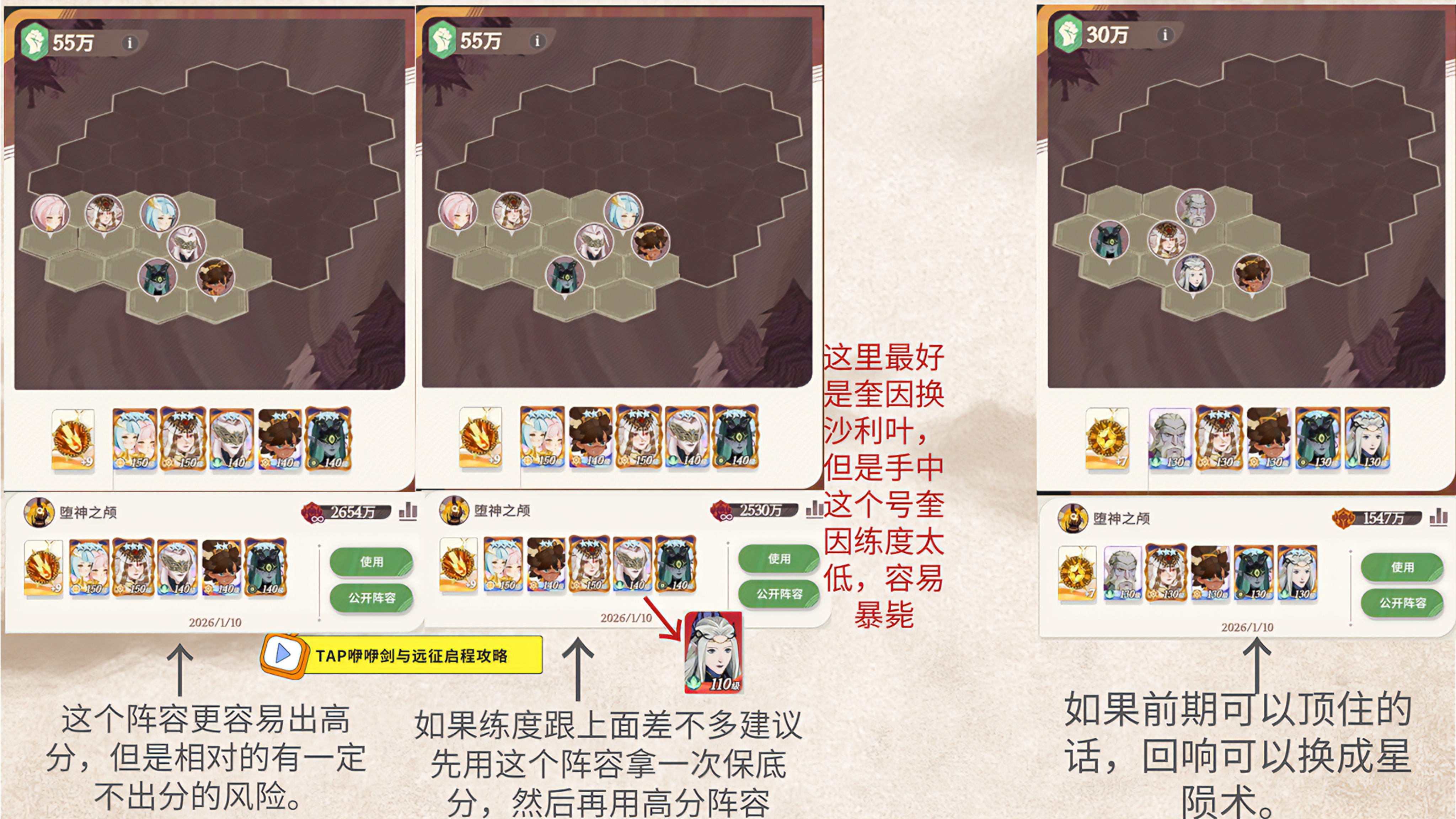 《剑与远征：启程》中堕神之颅阵容的推荐方案