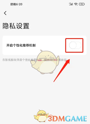 《极米》设备停止个性化内容推荐的操作指南